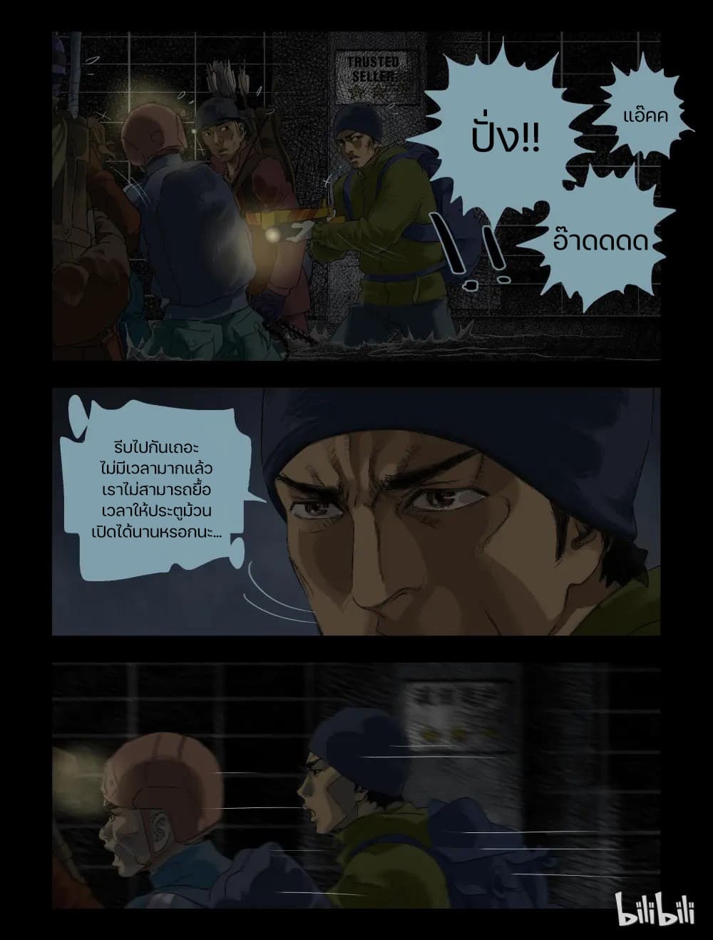 Zombie World ตอนที่ 82 (2)